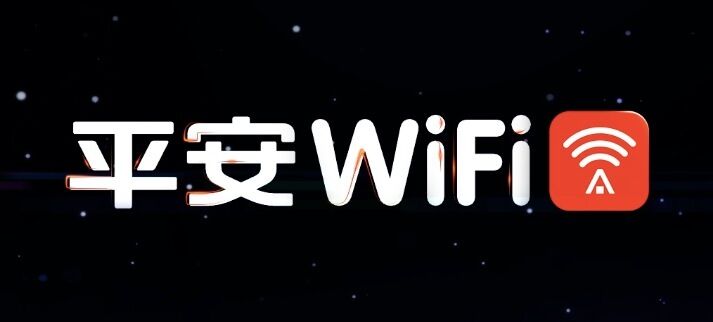 平安wifi下載安裝最新版2015